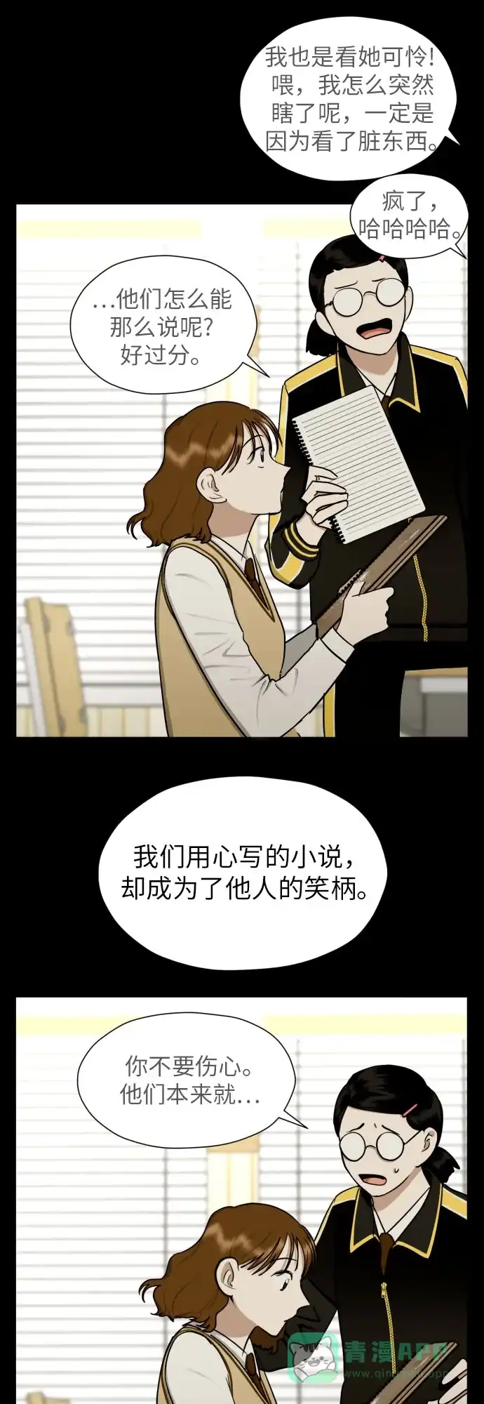 《都幻想到结婚了！》[第65话] 受挫的原因 第37页