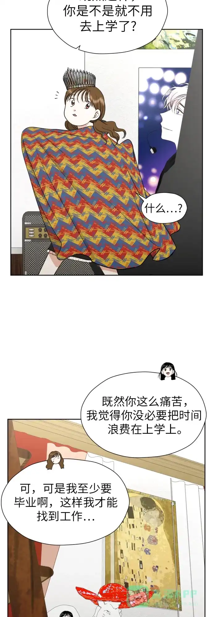《都幻想到结婚了！》[第65话] 受挫的原因 第42页