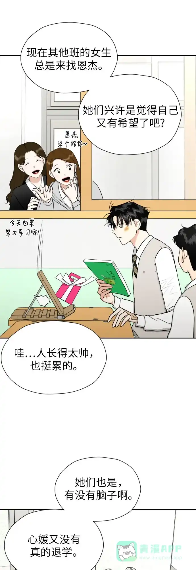 《都幻想到结婚了！》[第65话] 受挫的原因 第9页