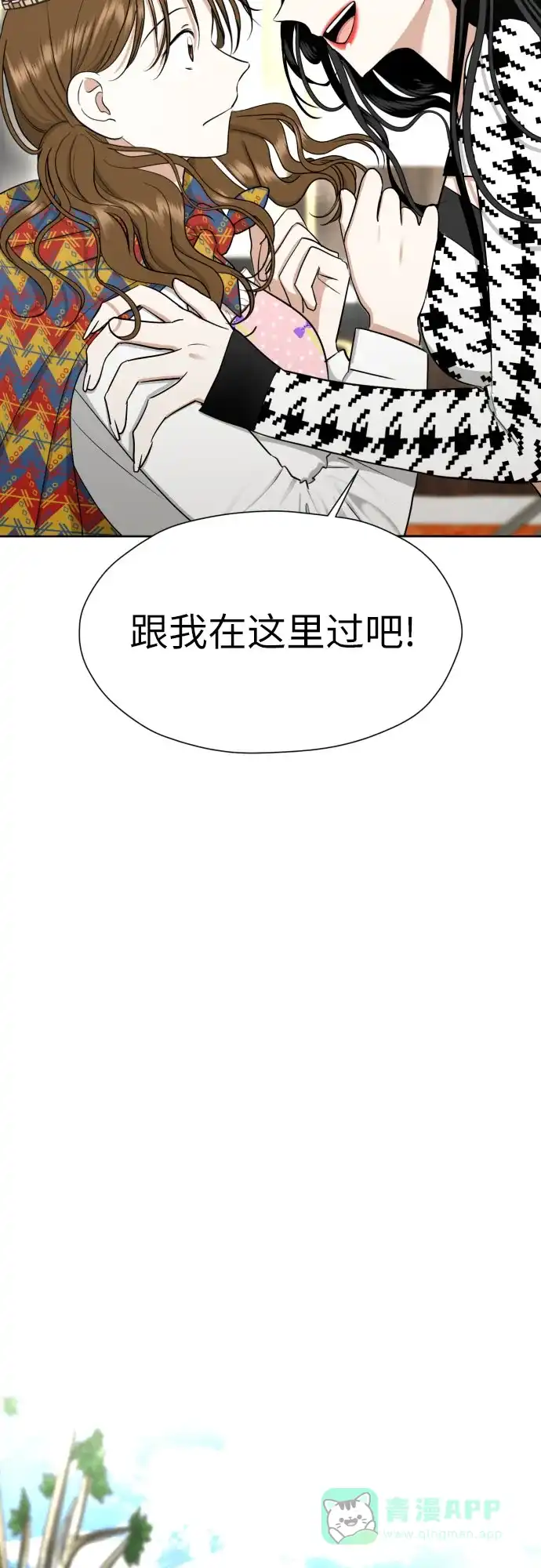 《都幻想到结婚了！》[第65话] 受挫的原因 第45页