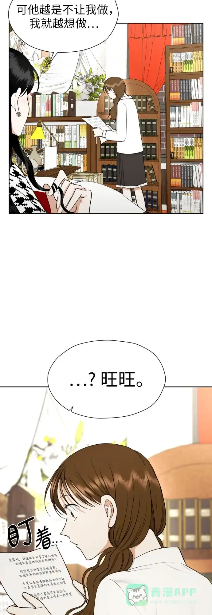 《都幻想到结婚了！》[第65话] 受挫的原因 第24页
