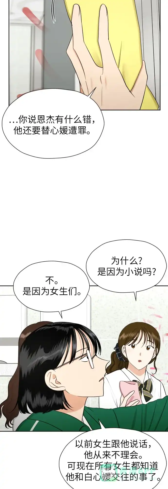 《都幻想到结婚了！》[第65话] 受挫的原因 第7页