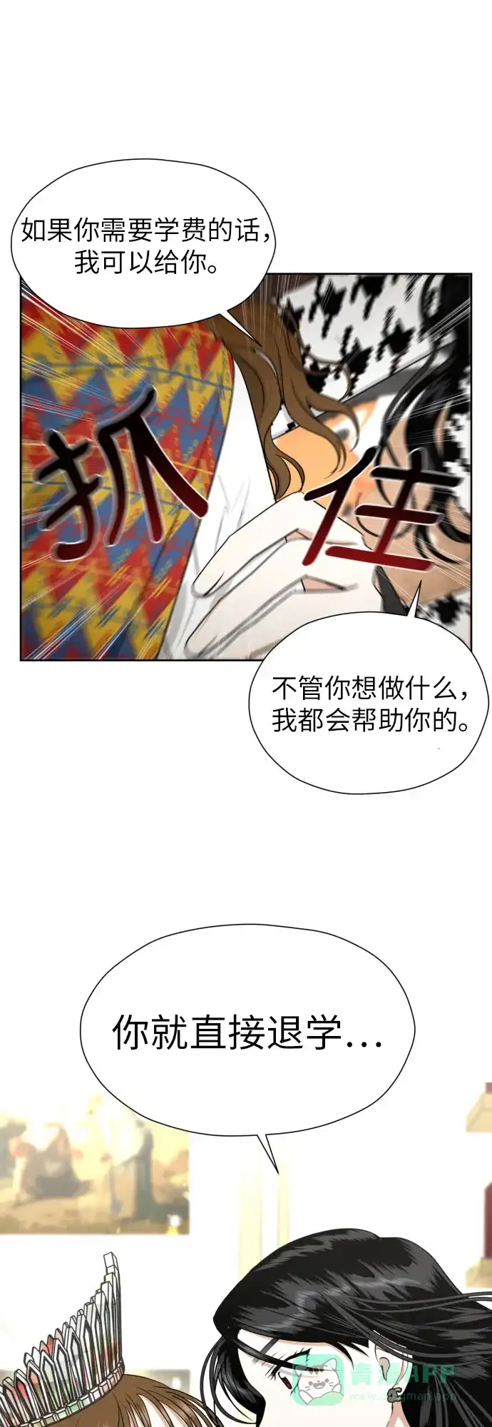 《都幻想到结婚了！》[第65话] 受挫的原因 第44页
