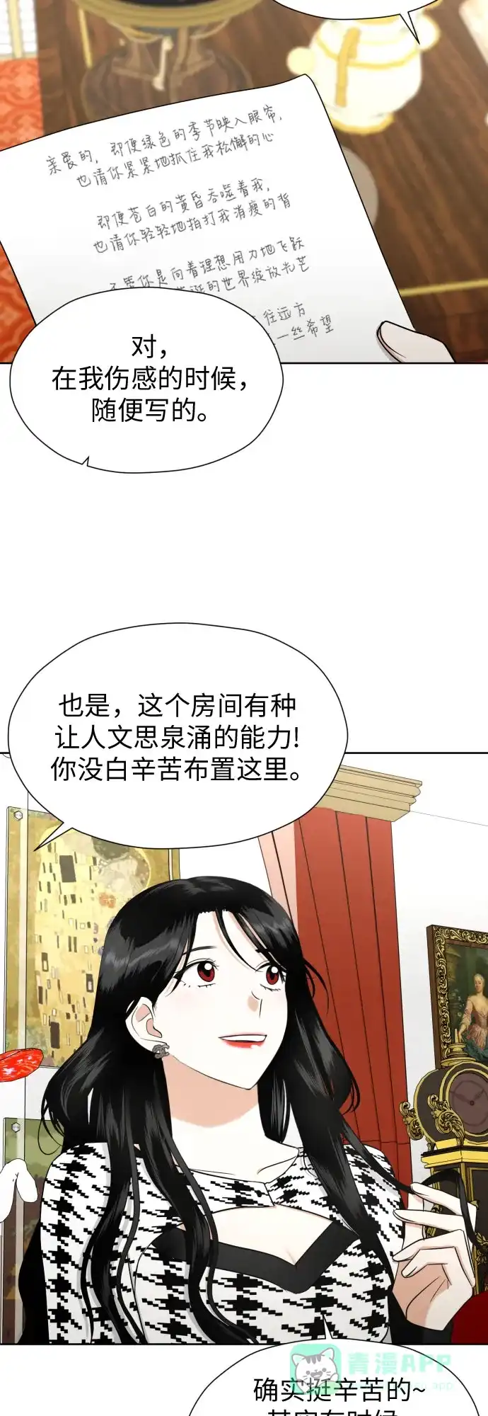 《都幻想到结婚了！》[第65话] 受挫的原因 第18页