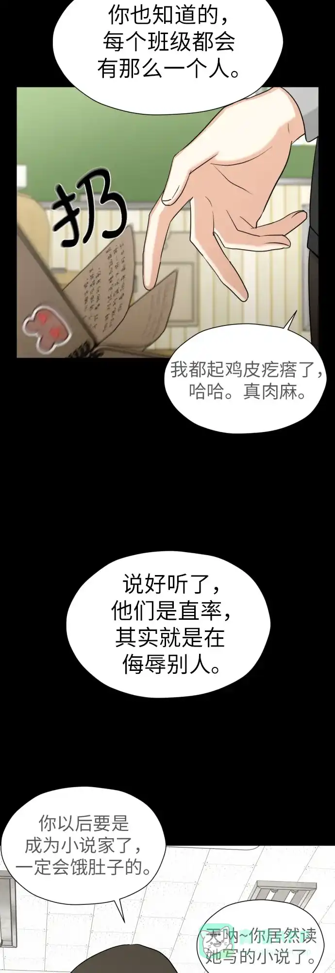 《都幻想到结婚了！》[第65话] 受挫的原因 第35页