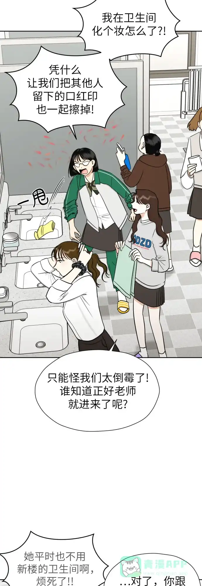 《都幻想到结婚了！》[第65话] 受挫的原因 第2页