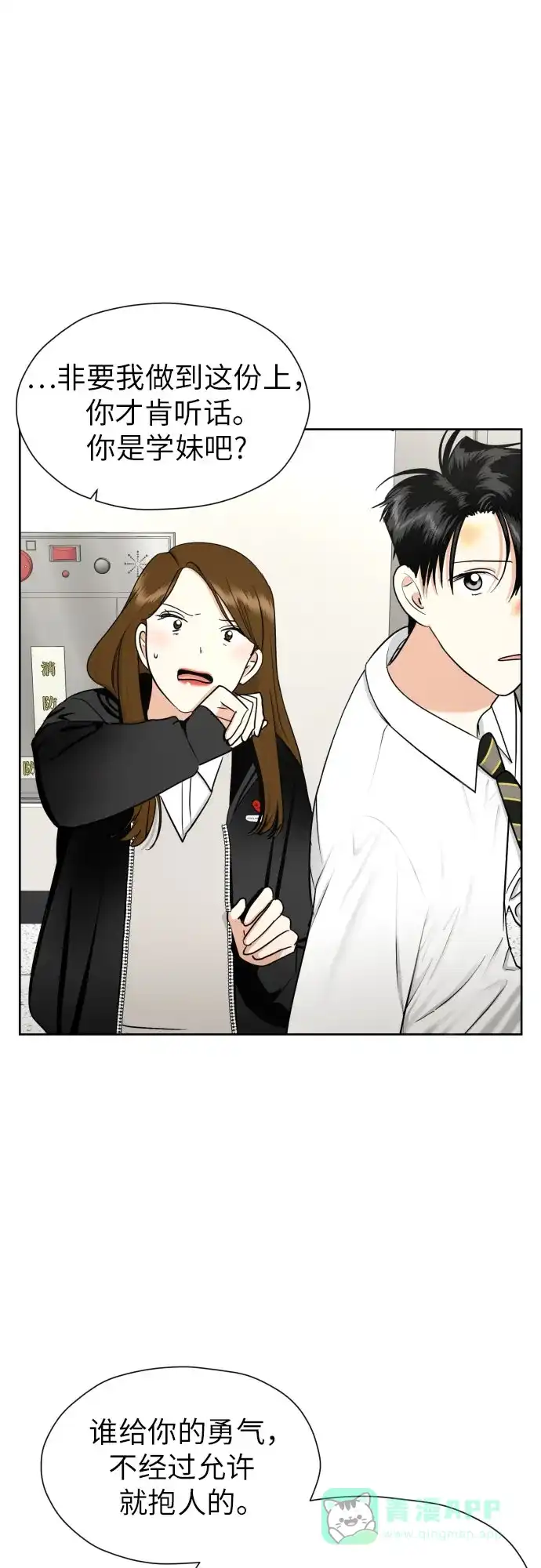 《都幻想到结婚了！》[第65话] 受挫的原因 第53页