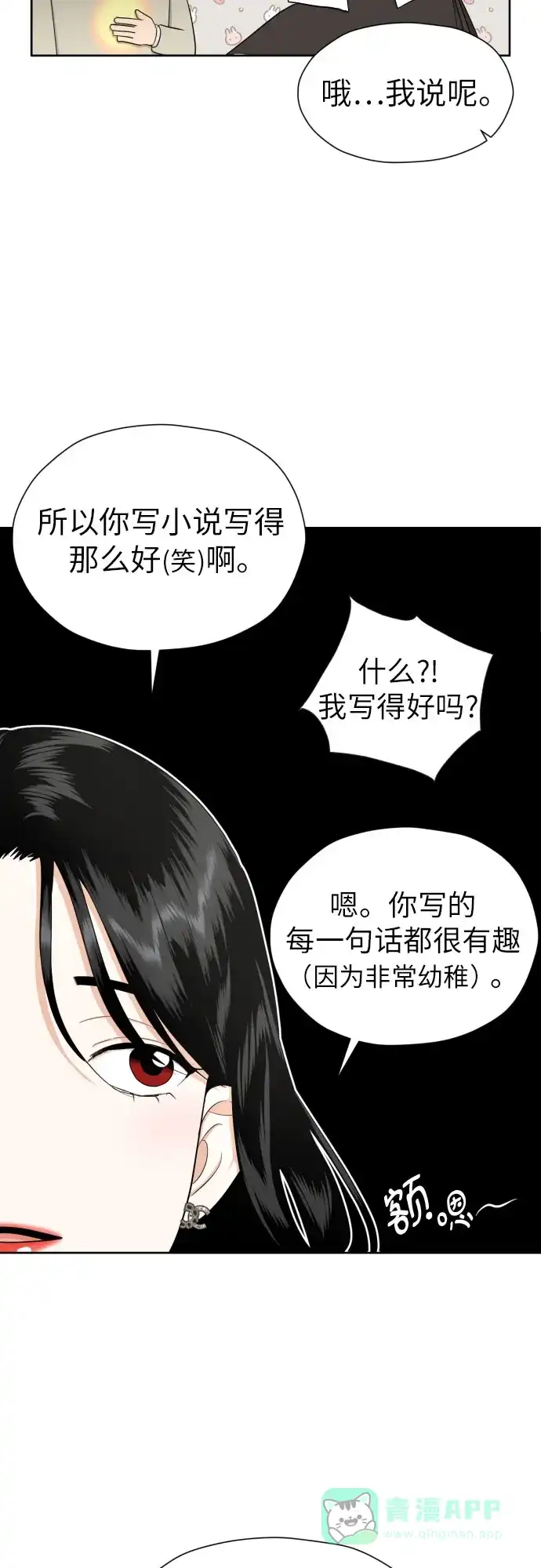 《都幻想到结婚了！》[第65话] 受挫的原因 第28页