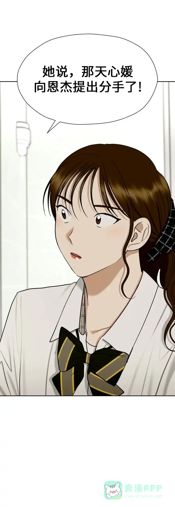 《都幻想到结婚了！》[第65话] 受挫的原因 第12页