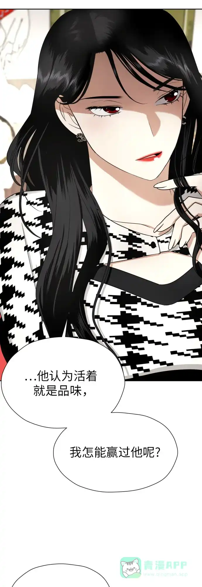 《都幻想到结婚了！》[第65话] 受挫的原因 第23页
