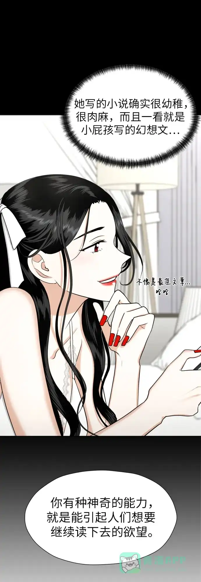 《都幻想到结婚了！》[第65话] 受挫的原因 第30页