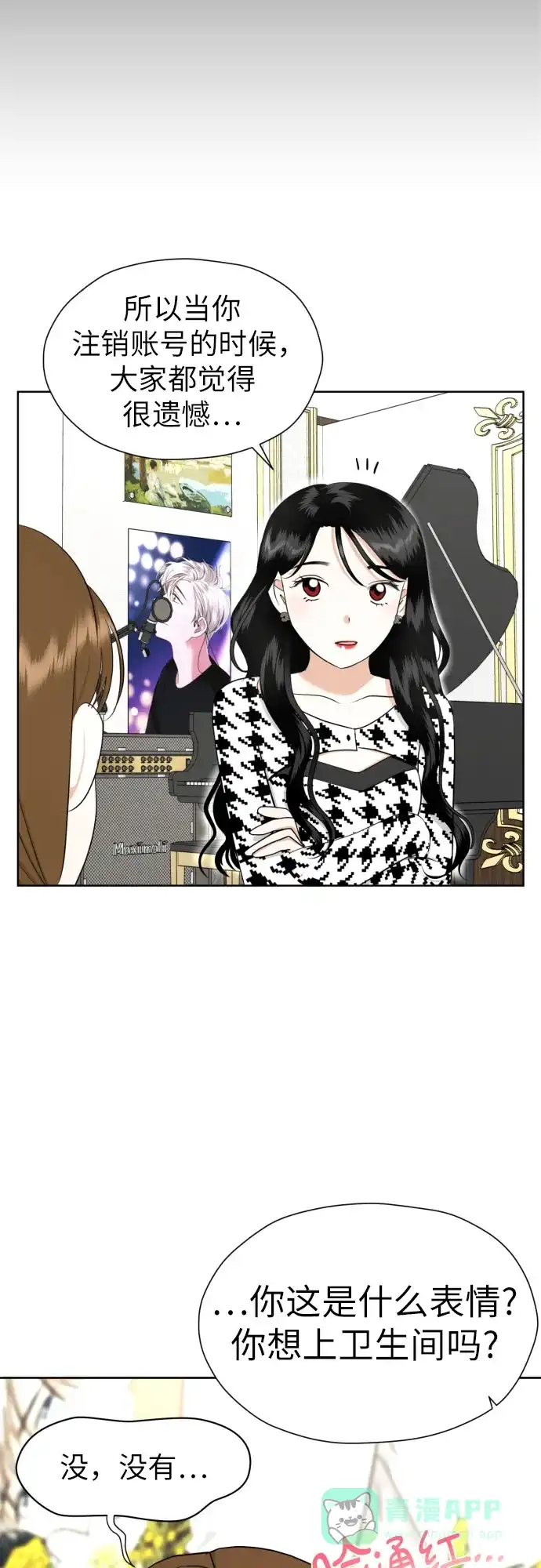 《都幻想到结婚了！》[第65话] 受挫的原因 第31页