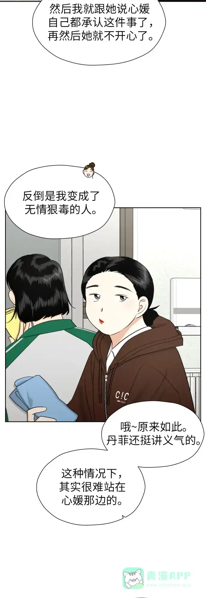 《都幻想到结婚了！》[第65话] 受挫的原因 第5页