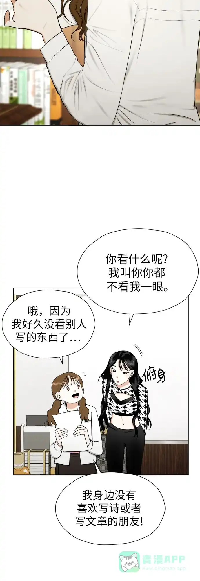 《都幻想到结婚了！》[第65话] 受挫的原因 第25页