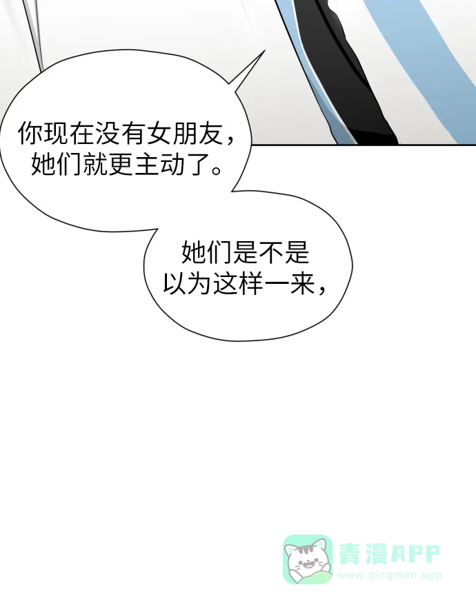 《都幻想到结婚了！》[第65话] 受挫的原因 第57页