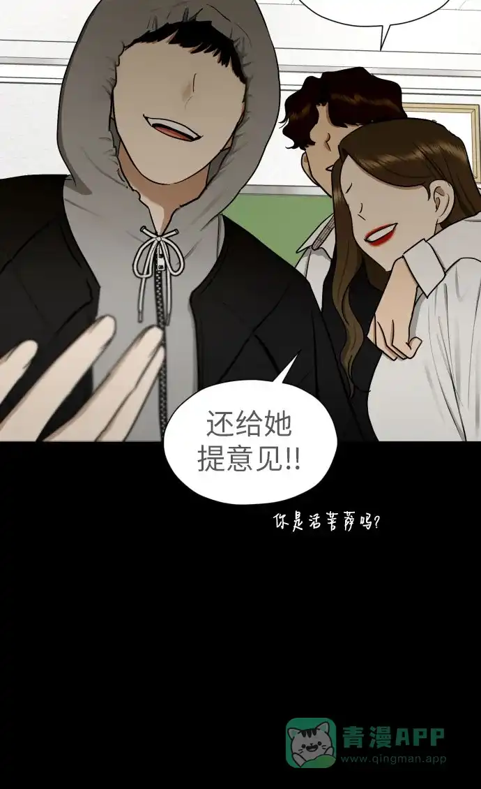 《都幻想到结婚了！》[第65话] 受挫的原因 第36页