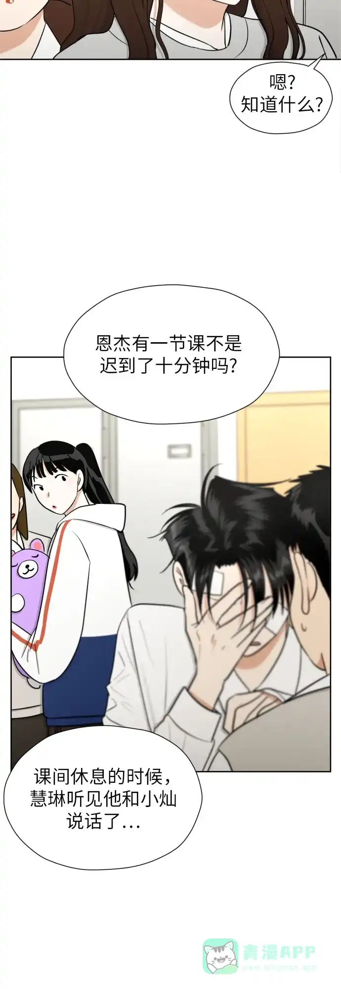 《都幻想到结婚了！》[第65话] 受挫的原因 第11页