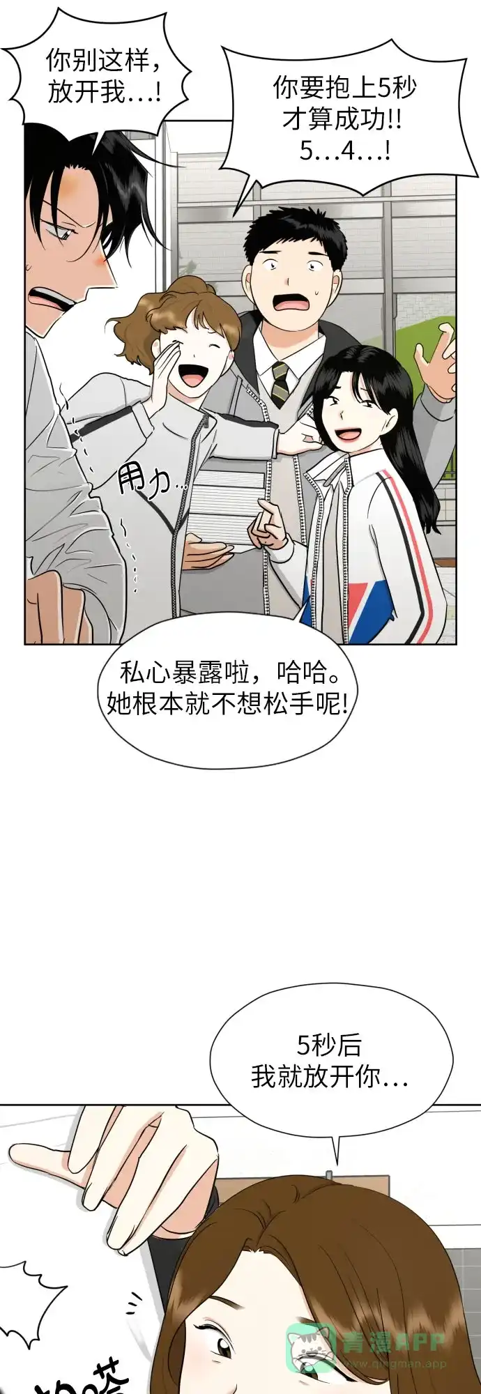 《都幻想到结婚了！》[第65话] 受挫的原因 第51页