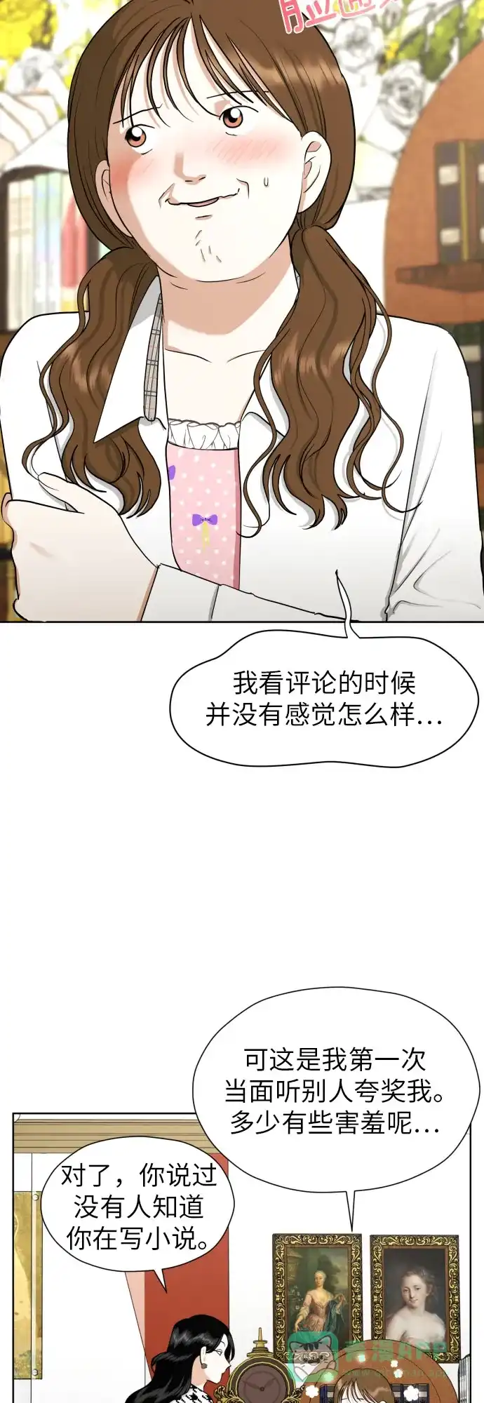 《都幻想到结婚了！》[第65话] 受挫的原因 第32页