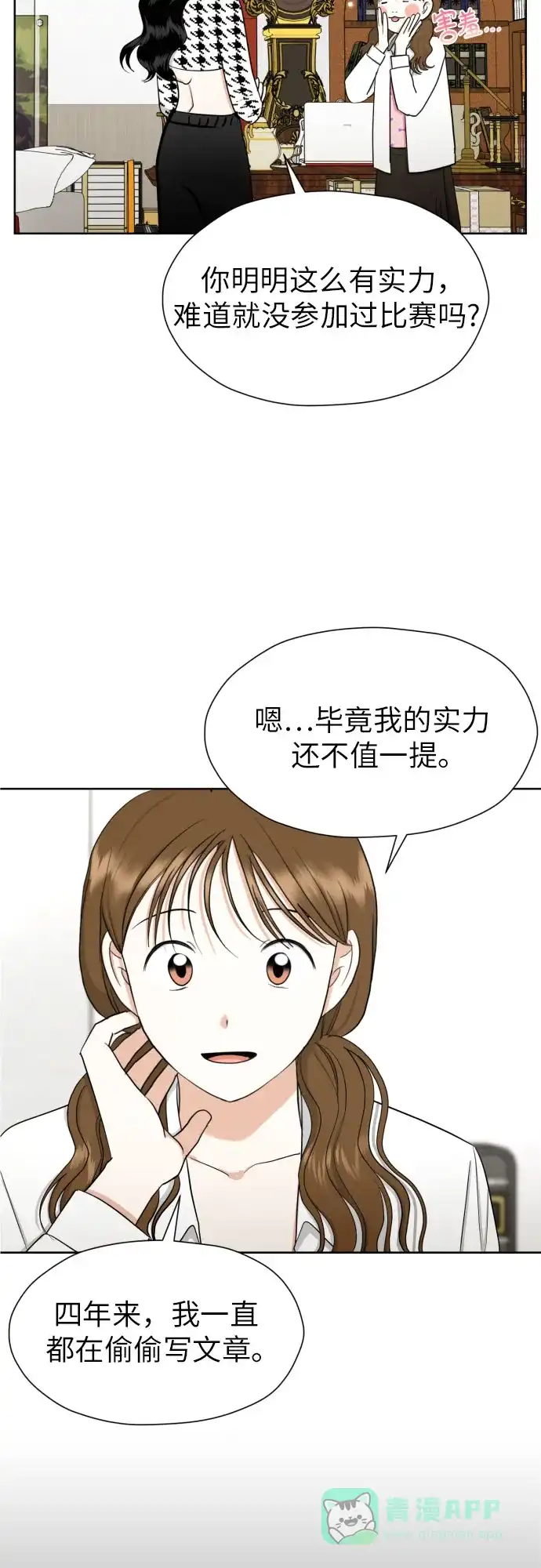 《都幻想到结婚了！》[第65话] 受挫的原因 第33页