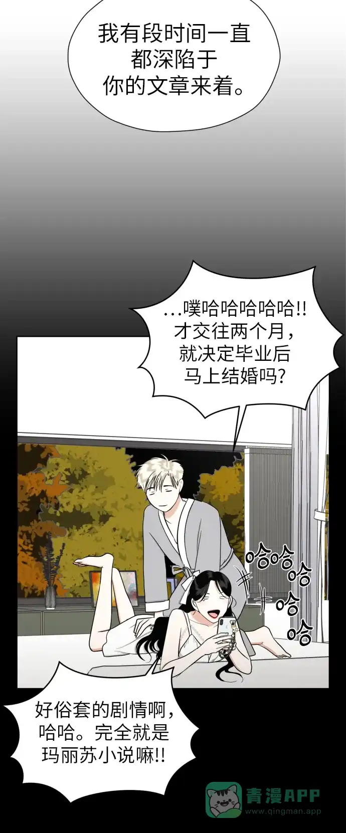 《都幻想到结婚了！》[第65话] 受挫的原因 第29页