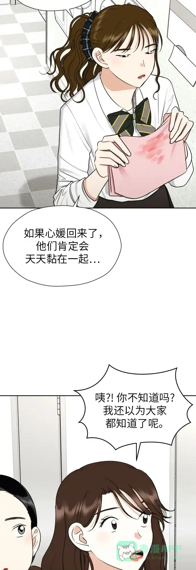 《都幻想到结婚了！》[第65话] 受挫的原因 第10页