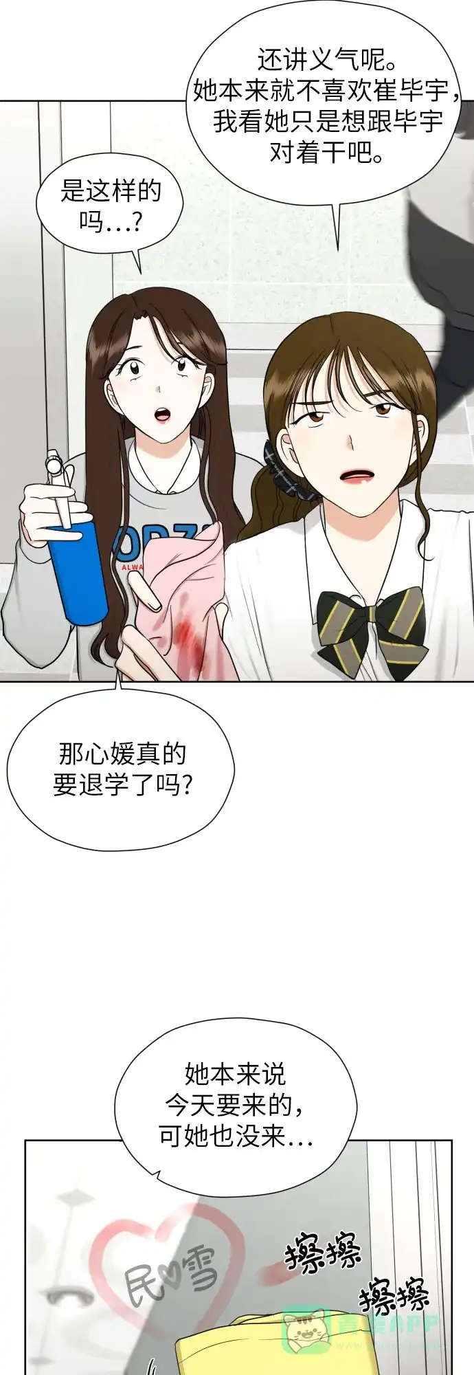 《都幻想到结婚了！》[第65话] 受挫的原因 第6页