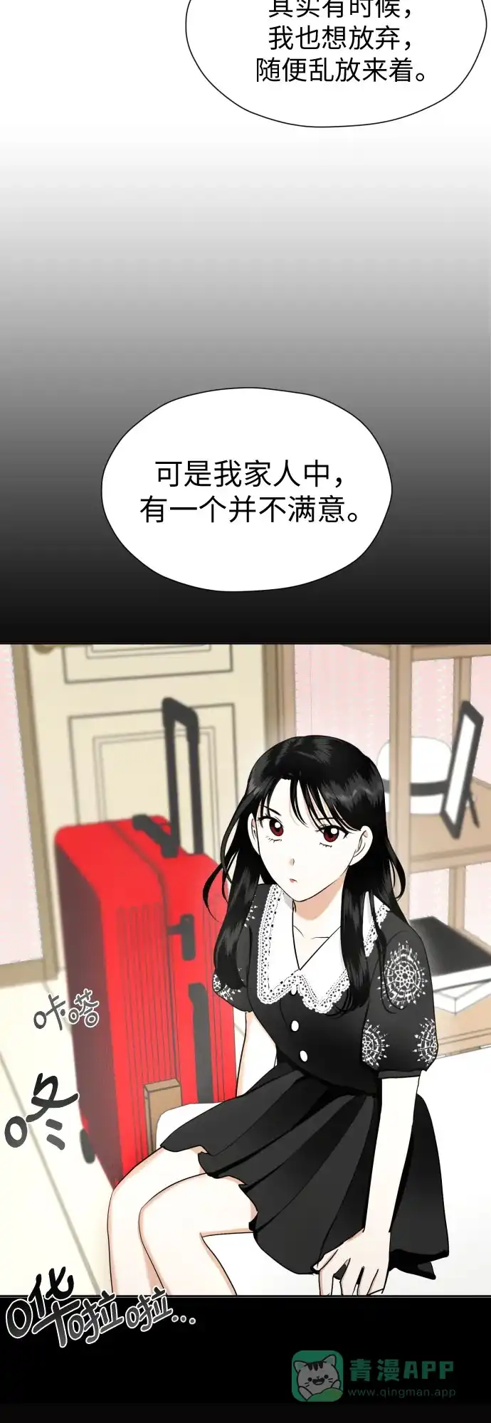 《都幻想到结婚了！》[第65话] 受挫的原因 第19页