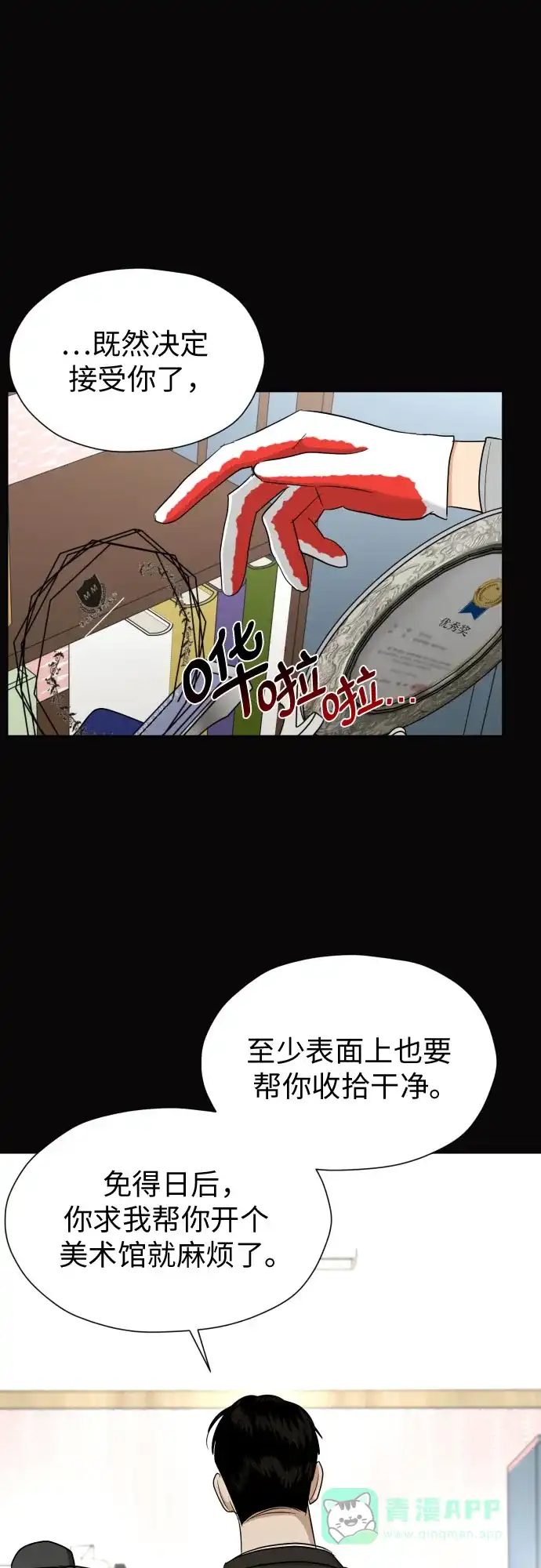 《都幻想到结婚了！》[第65话] 受挫的原因 第20页
