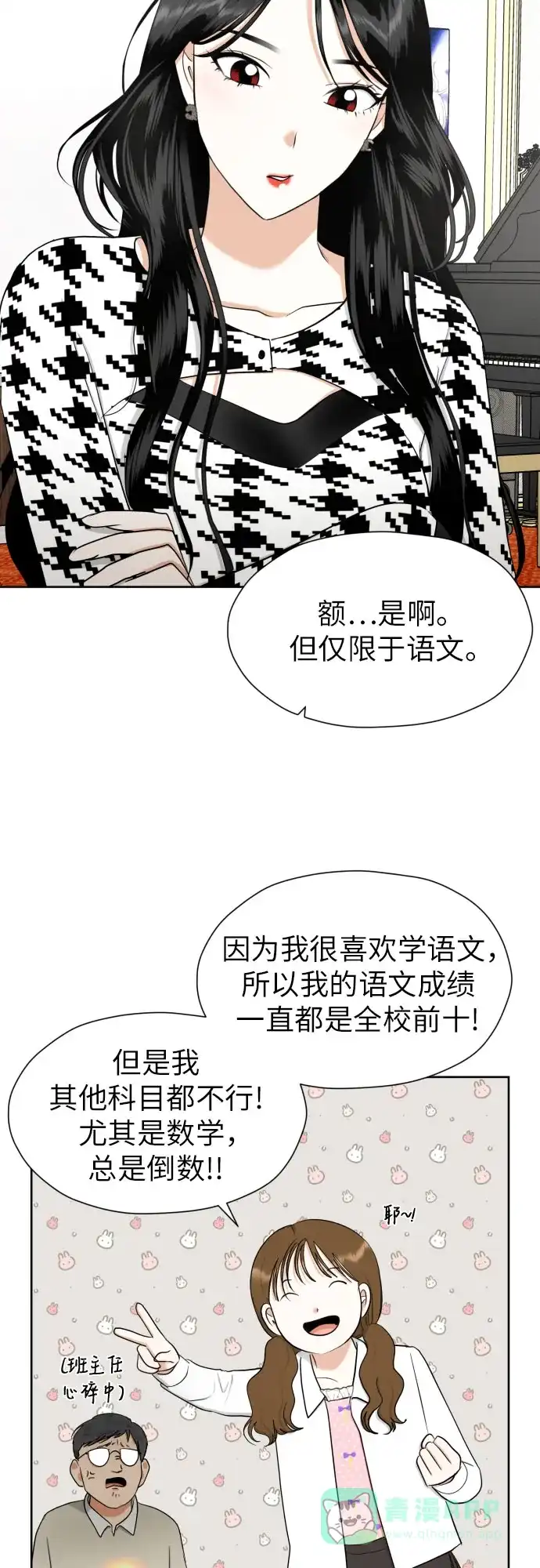 《都幻想到结婚了！》[第65话] 受挫的原因 第27页
