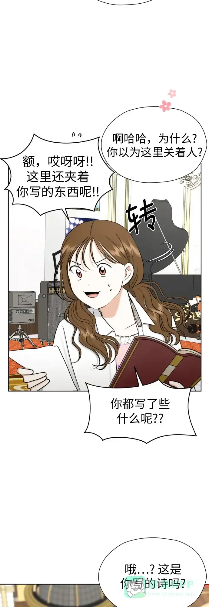 《都幻想到结婚了！》[第65话] 受挫的原因 第17页