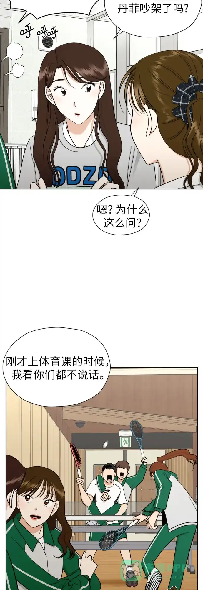《都幻想到结婚了！》[第65话] 受挫的原因 第3页