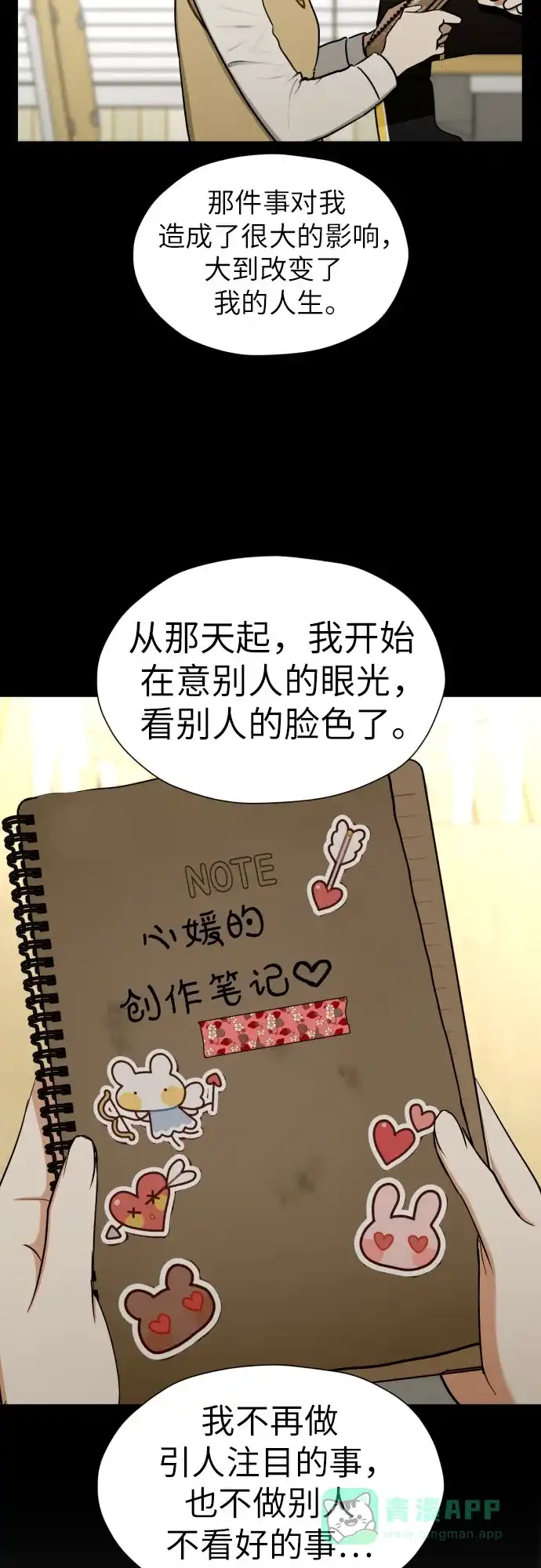 《都幻想到结婚了！》[第65话] 受挫的原因 第38页