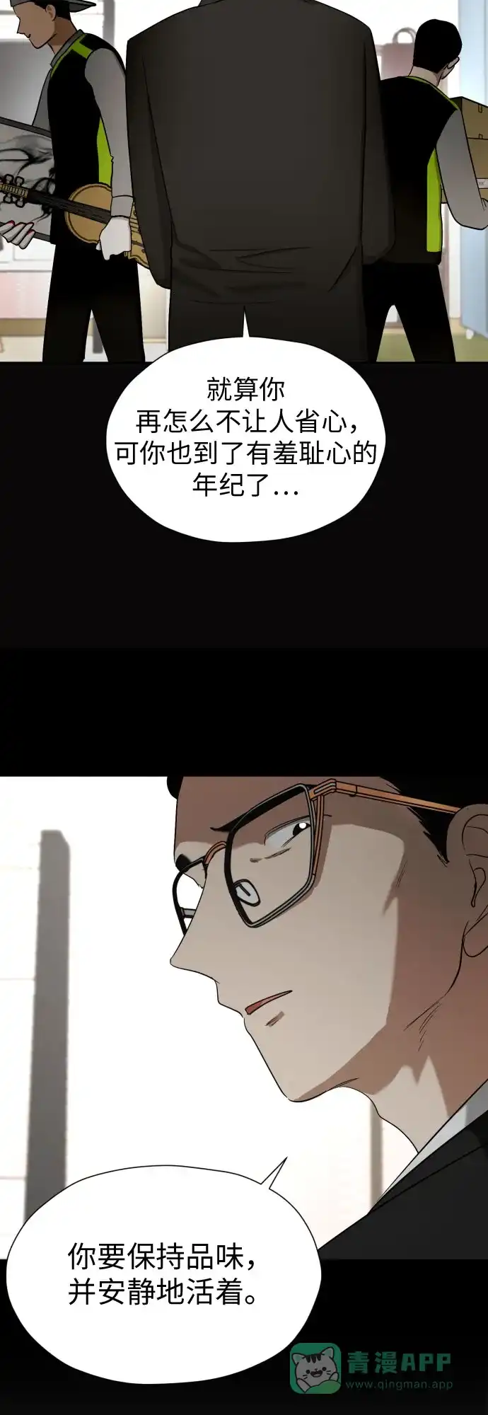 《都幻想到结婚了！》[第65话] 受挫的原因 第21页