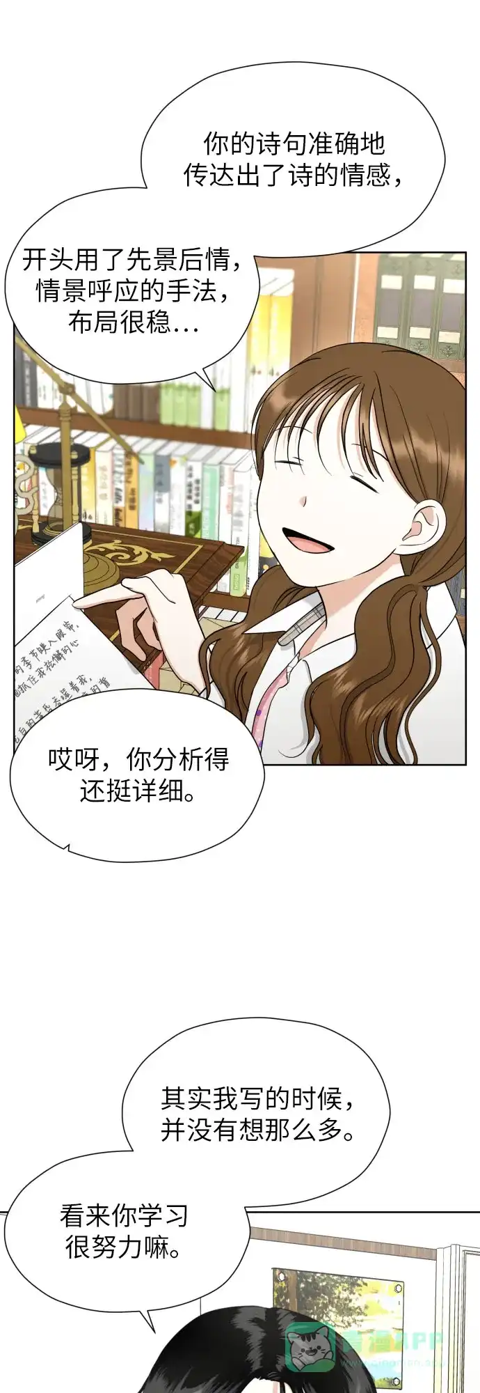 《都幻想到结婚了！》[第65话] 受挫的原因 第26页