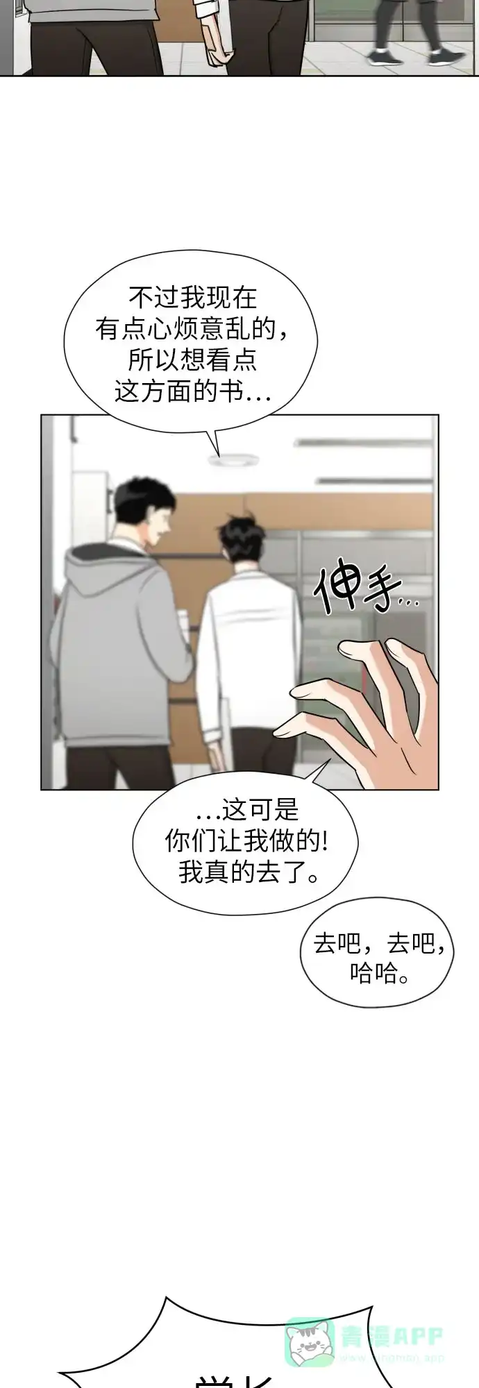 《都幻想到结婚了！》[第65话] 受挫的原因 第48页