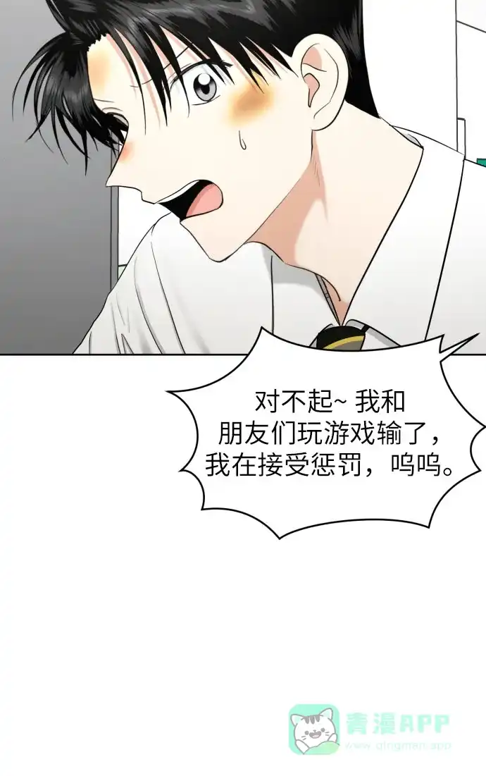 《都幻想到结婚了！》[第65话] 受挫的原因 第50页