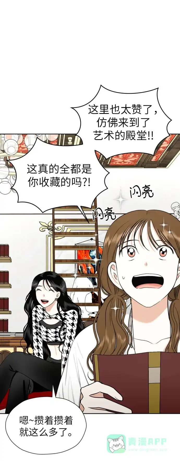 《都幻想到结婚了！》[第65话] 受挫的原因 第15页
