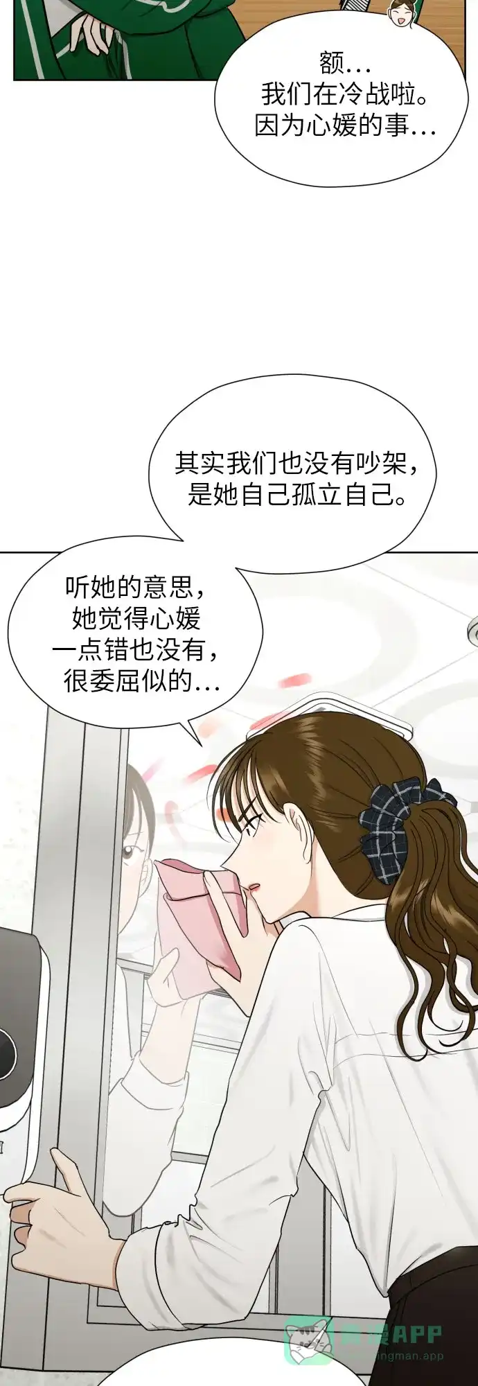 《都幻想到结婚了！》[第65话] 受挫的原因 第4页