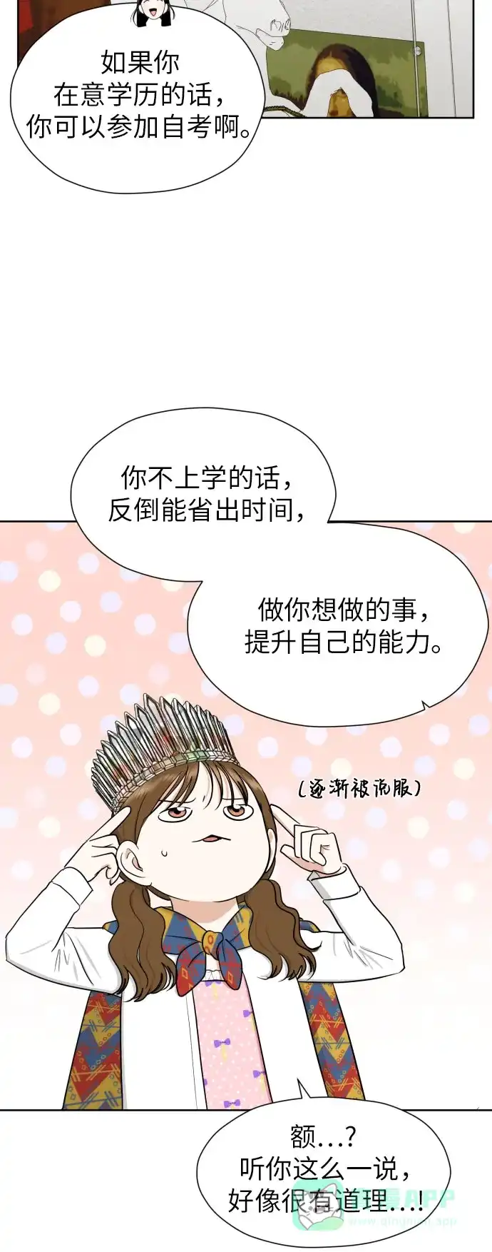 《都幻想到结婚了！》[第65话] 受挫的原因 第43页