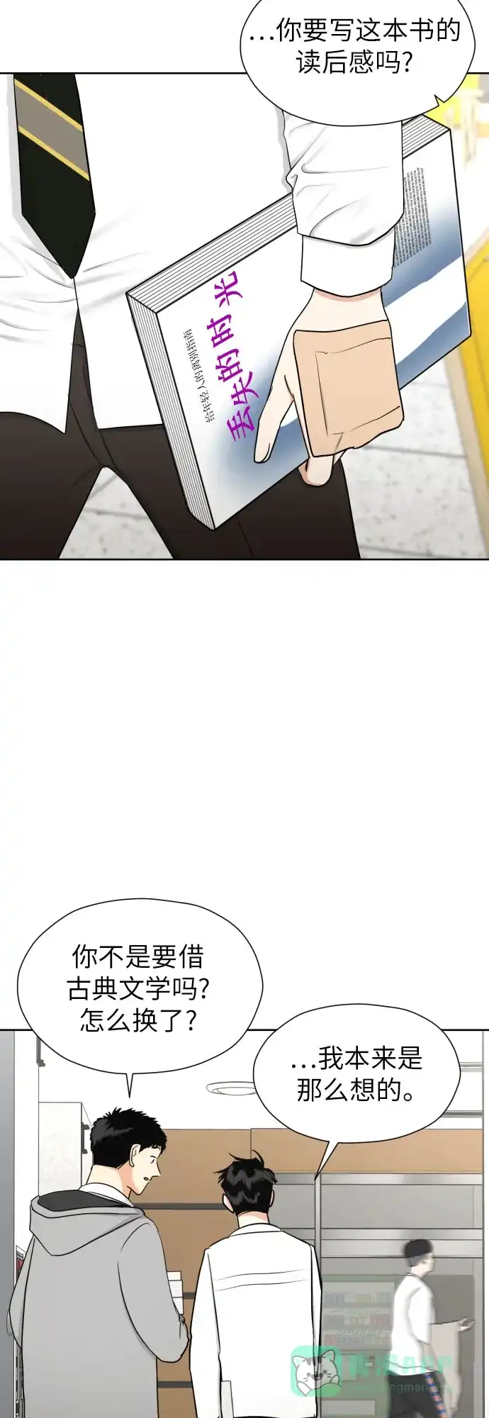 《都幻想到结婚了！》[第65话] 受挫的原因 第47页