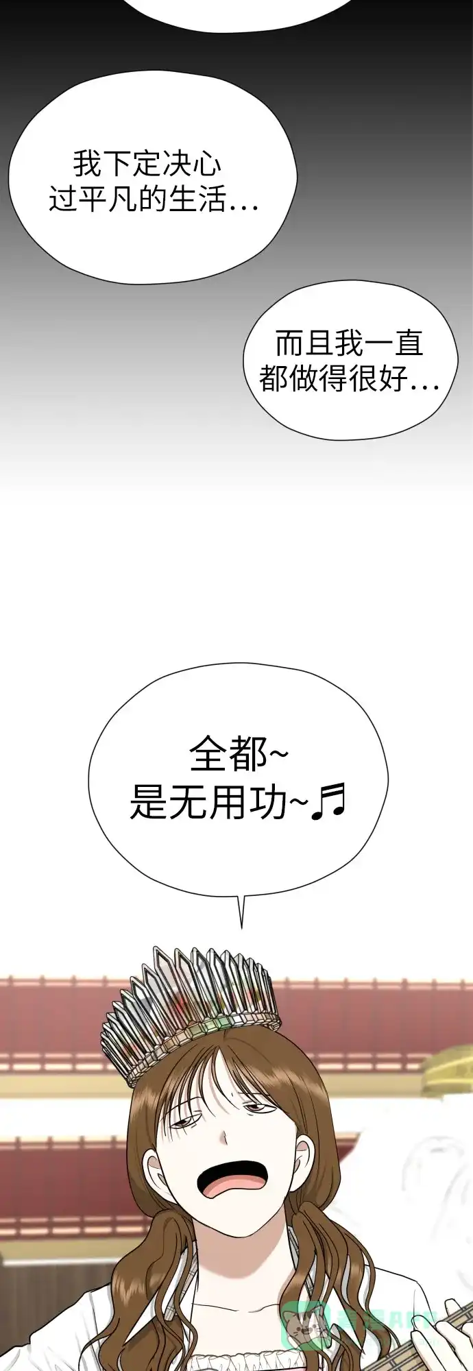 《都幻想到结婚了！》[第65话] 受挫的原因 第39页