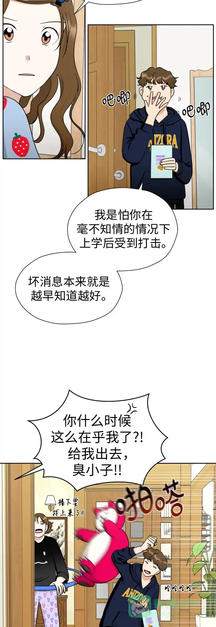 《都幻想到结婚了！》[第66话] 被害妄想 第49页