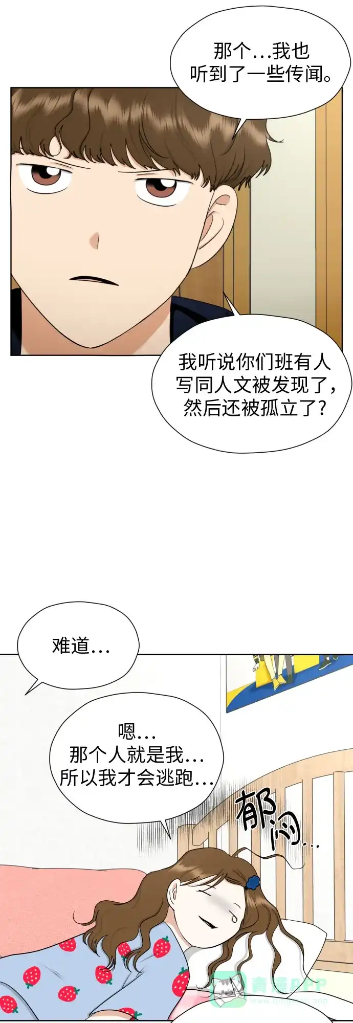 《都幻想到结婚了！》[第66话] 被害妄想 第41页