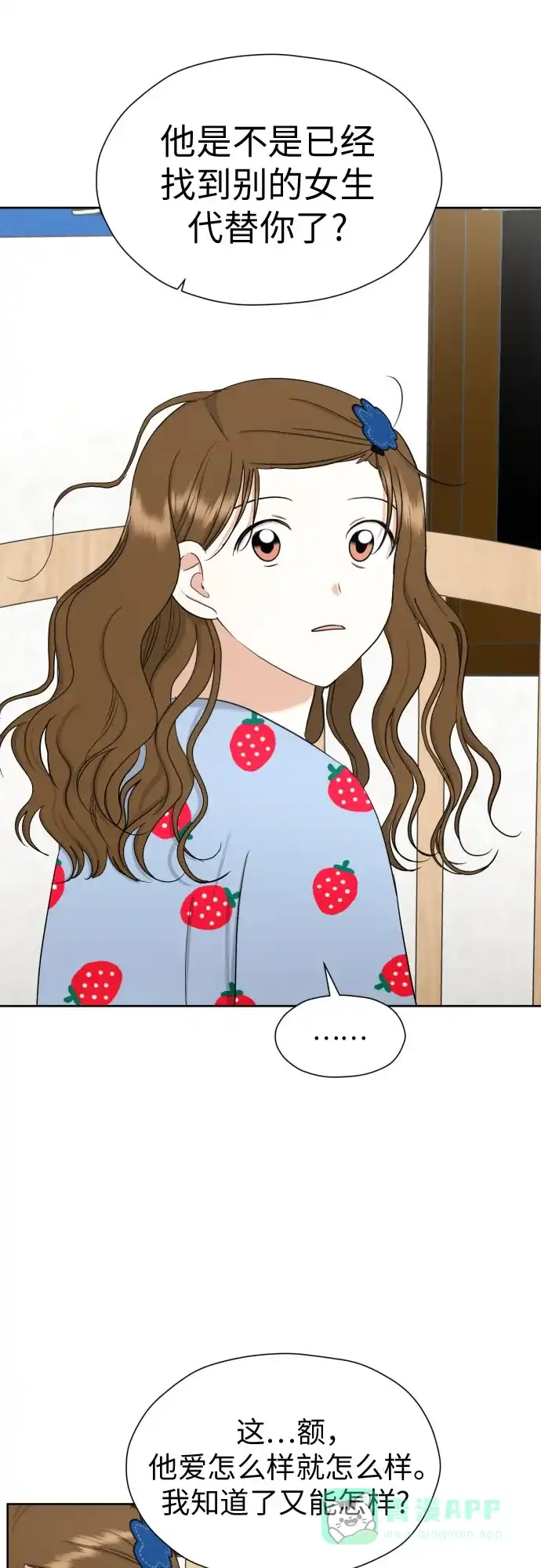 《都幻想到结婚了！》[第66话] 被害妄想 第48页