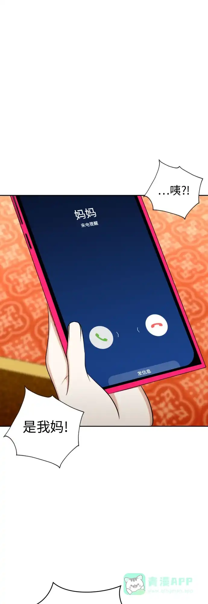 《都幻想到结婚了！》[第66话] 被害妄想 第4页