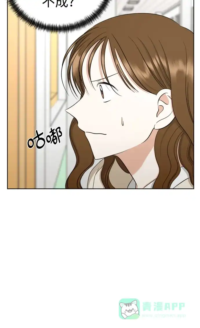 《都幻想到结婚了！》[第66话] 被害妄想 第61页