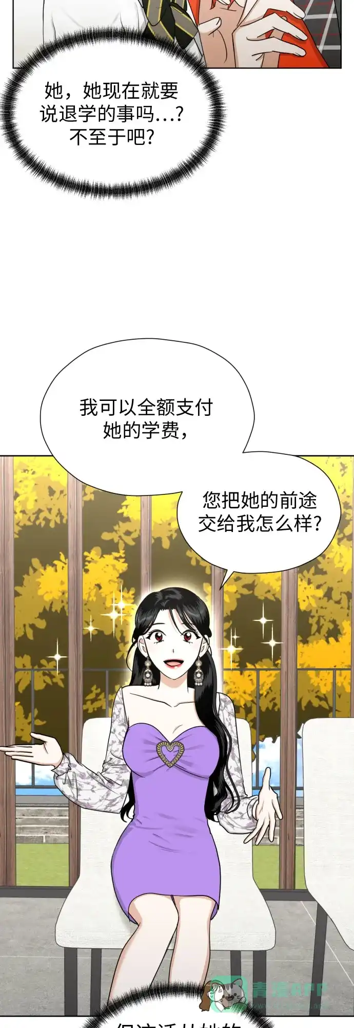 《都幻想到结婚了！》[第66话] 被害妄想 第17页