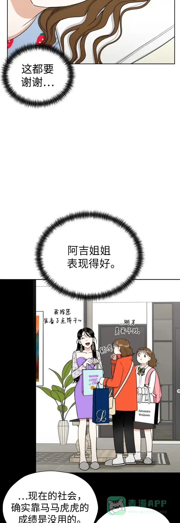 《都幻想到结婚了！》[第66话] 被害妄想 第37页
