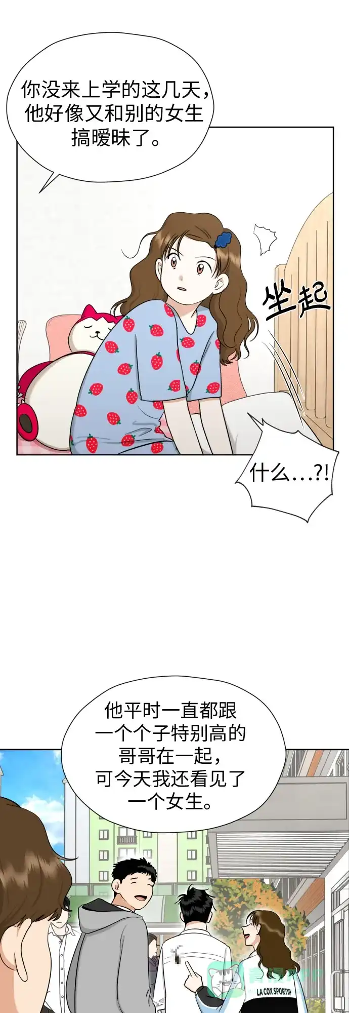 《都幻想到结婚了！》[第66话] 被害妄想 第46页